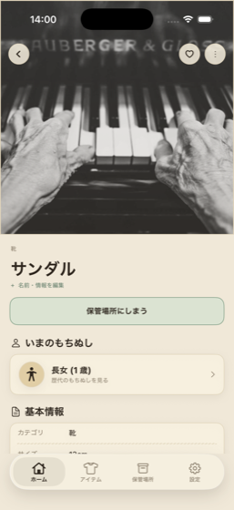 アイテム詳細