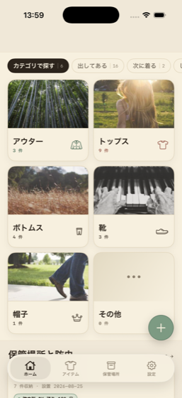 ホーム画面