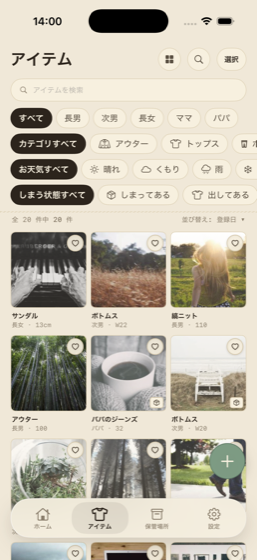 アイテム一覧