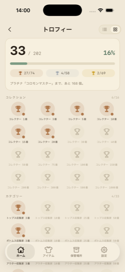 トロフィー